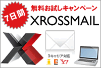 7日間無料お試しキャンペーン